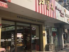 门面-红宝石·鲜奶小方·海派西点房(丰庄店)