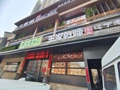 -奉天掌柜·非遗猪手·笨饺子(崇山路店)