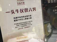 -王品牛排(珠海富华里店)