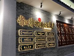 -民信老铺(双皮奶博物馆店)