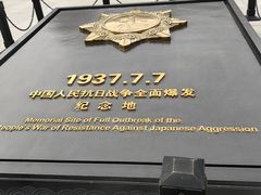 -中国人民抗日战争纪念雕塑园