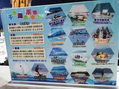 -千岛湖-欢乐水世界