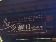 -亚龙湾热带天堂森林公园