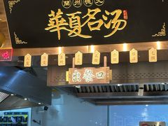 -德元兰州纯汤牛肉面(龙阳路店)
