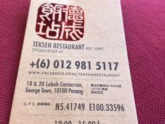 -德成饭店