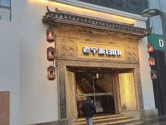 -老宁波1381餐厅(宏泰广场店)