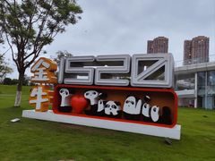 -府河摄影公园