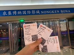 -农垦博纳国际影城(津奥广场IMAX店)