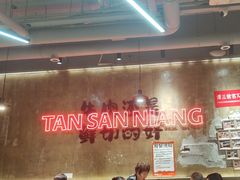 -谭三娘鲜切牛肉自助火锅(九眼桥总店)
