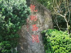 -西湖外事游船(湖滨二公园外事游船码头)