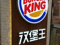 -汉堡王(龙德广场店)