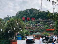 -枇杷园食为鲜火锅(南山店)