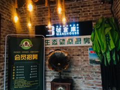 门面-3号仓库(幸福北路店)