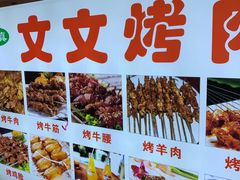 -文文烤肉(大皮院店)