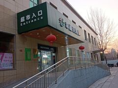 -幸福荣耀超市(学院路店)