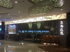 -苏梅花园(群星城店)