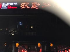 -农厨好味·温泉鹅·农家菜