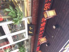 小姜锅贴-小姜锅贴(凤凰街店)