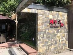 -辉哥火锅(虹桥路店)