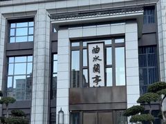 -曲水兰亭(武汉徐东店)