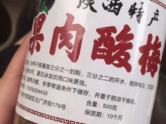 花奶奶酸梅汤-花奶奶酸梅汤·晨晨的店(大皮院西口店)