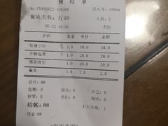 账单-东兴顺爆肚张