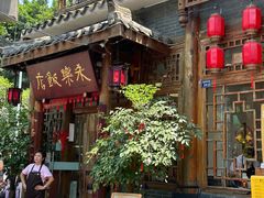 -永乐饭店