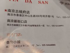 -品大三(大行宫店)