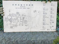 -慧因高丽寺