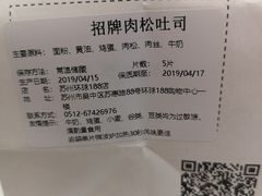 账单-爸爸糖手工吐司(苏州环球188店)