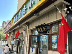 -揽月斋•清真小馆(右安门店)