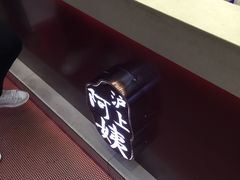 -沪上阿姨·精选茶饮(天长东路店)