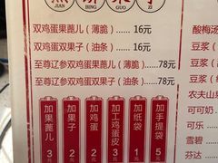 -清真·二嫂子煎饼果子(鼓楼旗舰形象店)