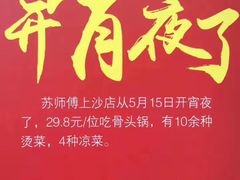 -苏师傅菜馆(上沙店)