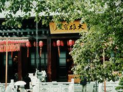 -香积寺