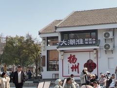 -大潮淮·淮扬菜(何园旗舰店)