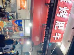 -旺记碳烤肥牛(总店)