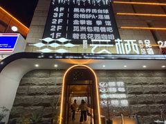 -若水云栖·足疗·按摩·SPA(城阳万达广场店)