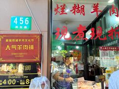 -小辫子羊肉面馆(周东店)