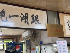 -周震馄饨