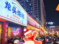 -龙头烤羊排•烤全羊•精酿扎啤(厦滘店)