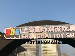 -东浩兰生上海世博展览馆