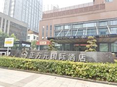 -郑州正方元国际酒店