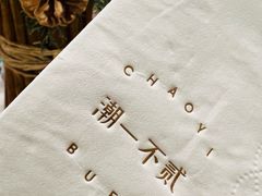 -潮一不贰·法式甜品·生日蛋糕·西式简餐(外滩店)