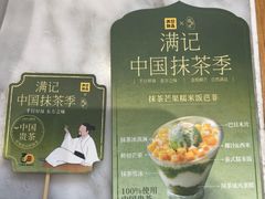 -满记甜品(湖滨店)
