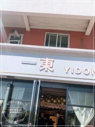 -一東造型烫发染发