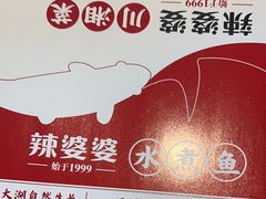 -辣婆婆(航天桥店)