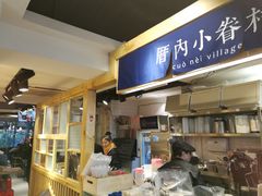 大堂-厝内小眷村(天河南一路店)
