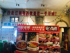 -阿财老铺·老蚌埠龙虾城(华夏总店)