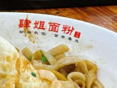 -肆姐面粉馆(坡子街店)